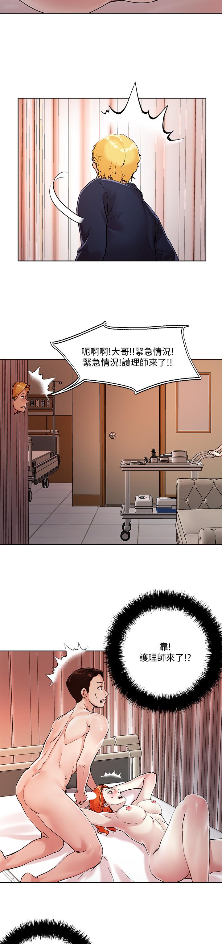 把妹鬼达人第37话-发情的护理师