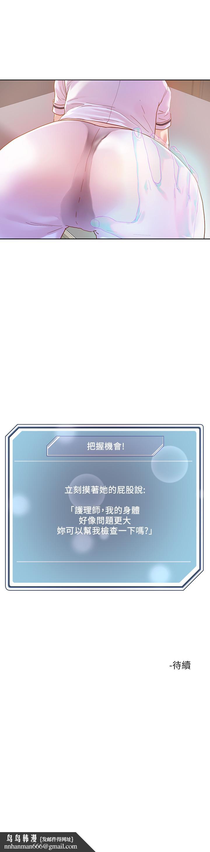 把妹鬼达人第37话-发情的护理师