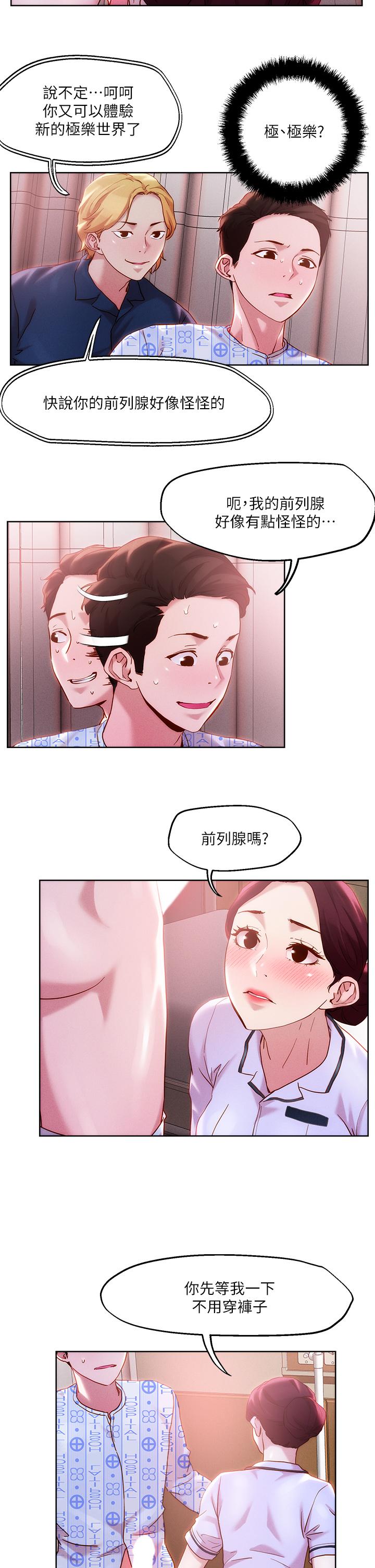 把妹鬼达人第38话-换你帮人家“治疗”了