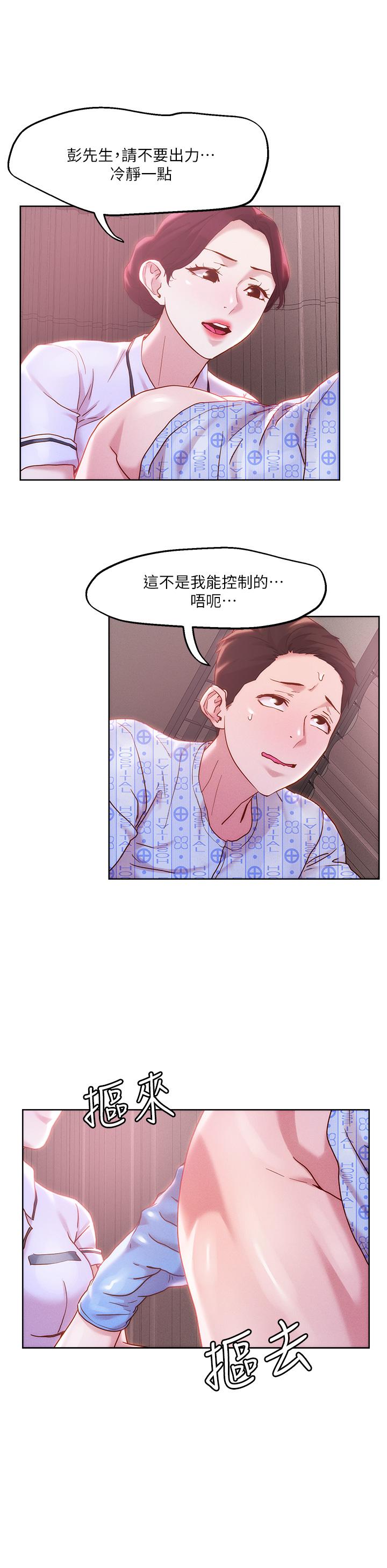 把妹鬼达人第38话-换你帮人家“治疗”了
