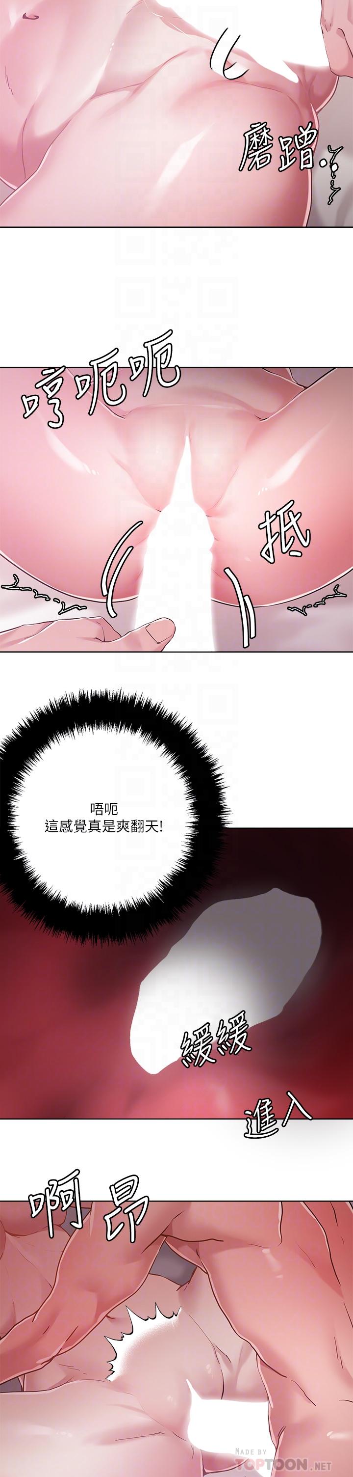 把妹鬼达人第42话-又痛又爽的第一次