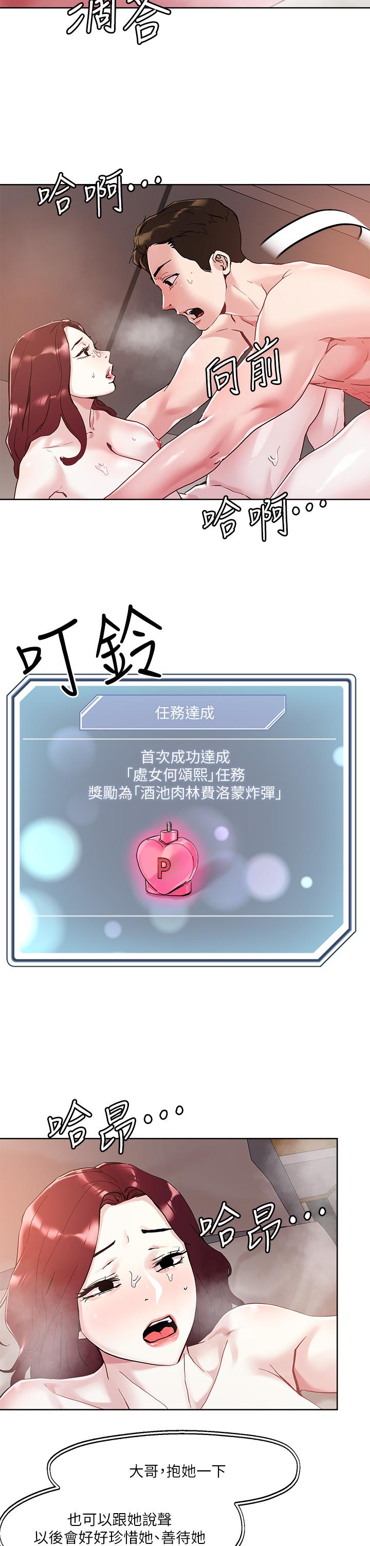 把妹鬼达人第43话-越没经验,越好调教