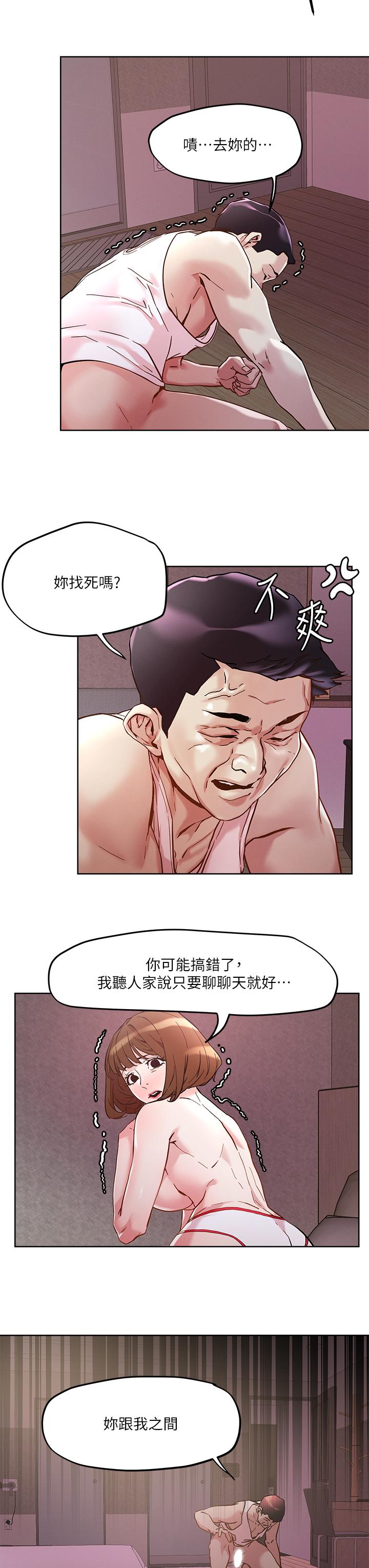 把妹鬼达人第44话-来硬的,才够味