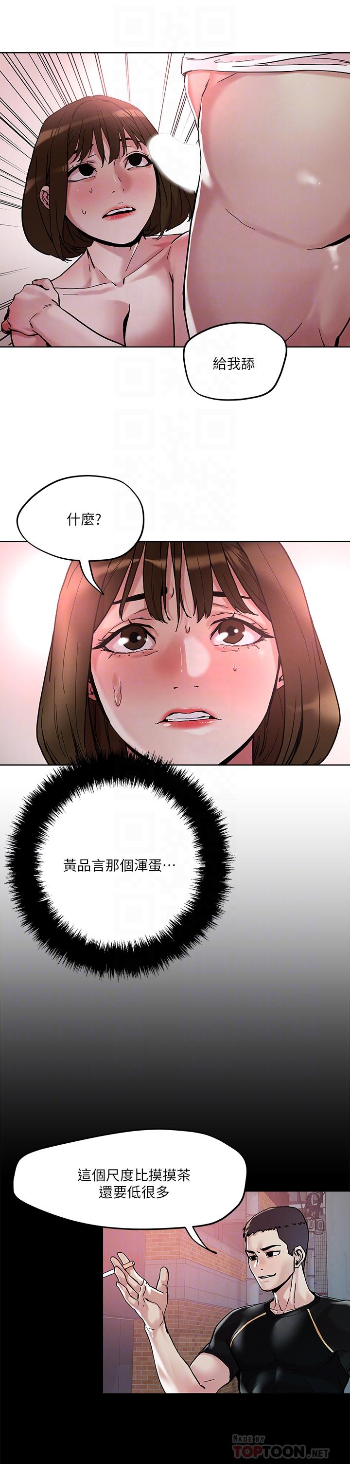 把妹鬼达人第44话-来硬的,才够味