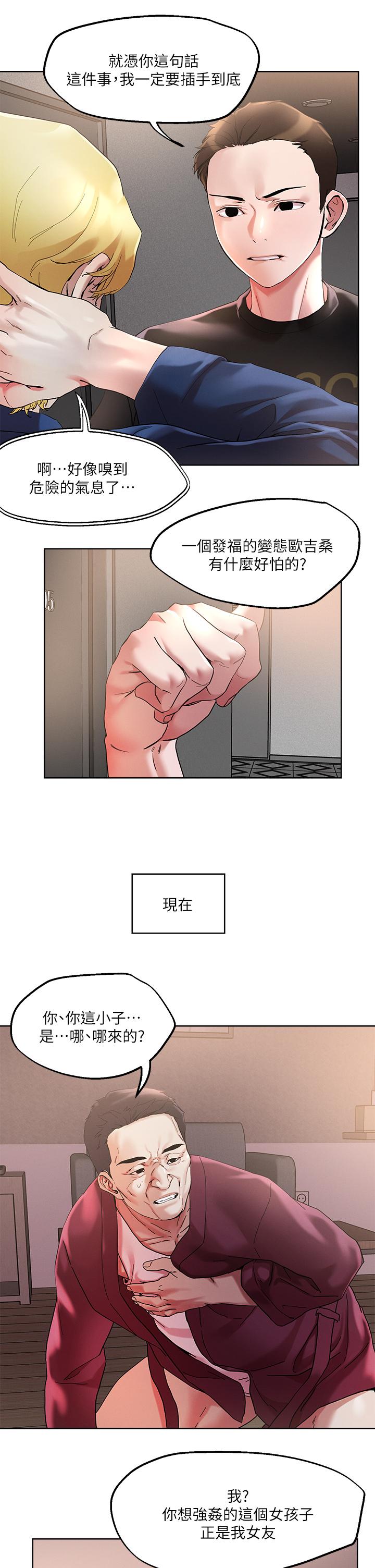 把妹鬼达人第44话-来硬的,才够味