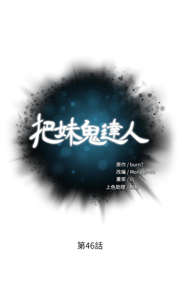 把妹鬼达人第46话-课长你不热吗