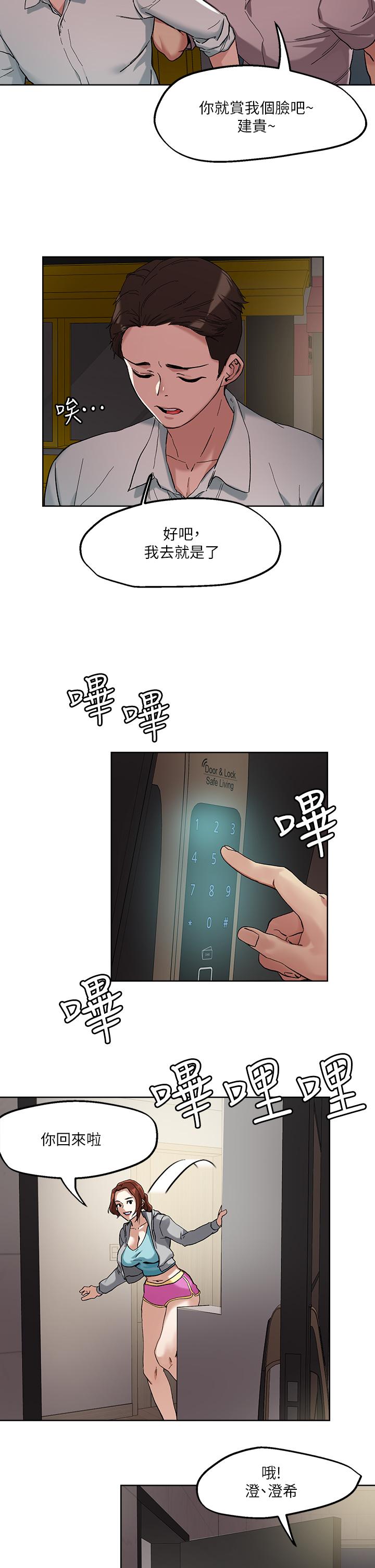 把妹鬼达人第46话-课长你不热吗