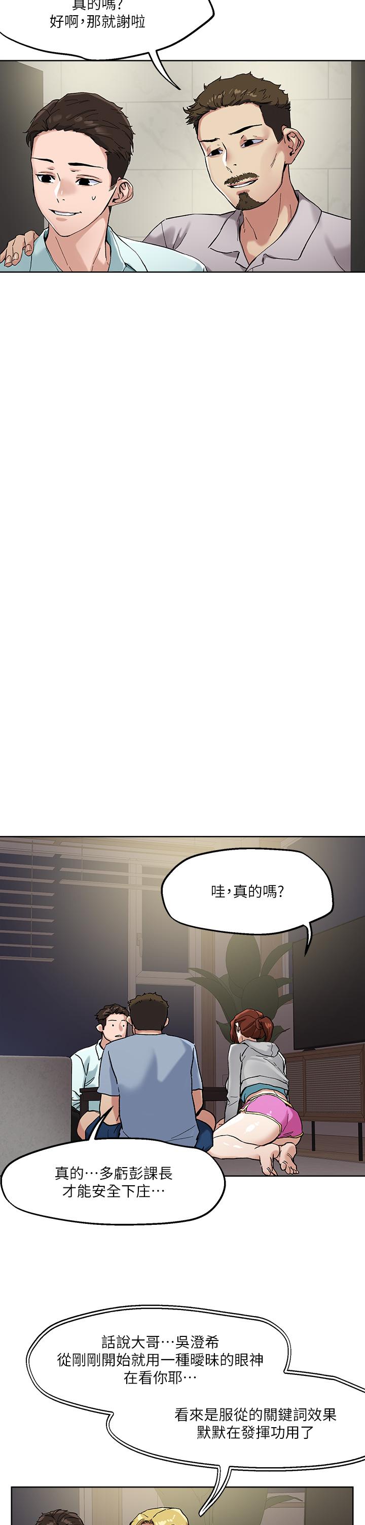 把妹鬼达人第46话-课长你不热吗