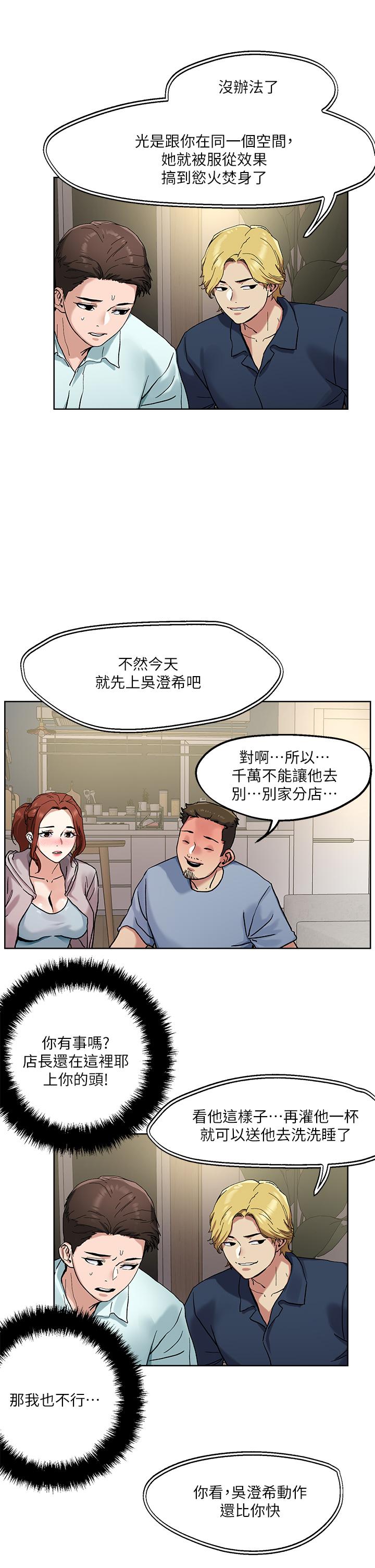 把妹鬼达人第46话-课长你不热吗