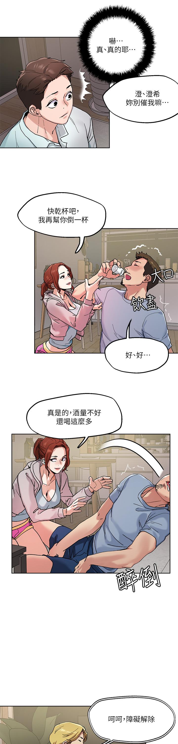 把妹鬼达人第46话-课长你不热吗