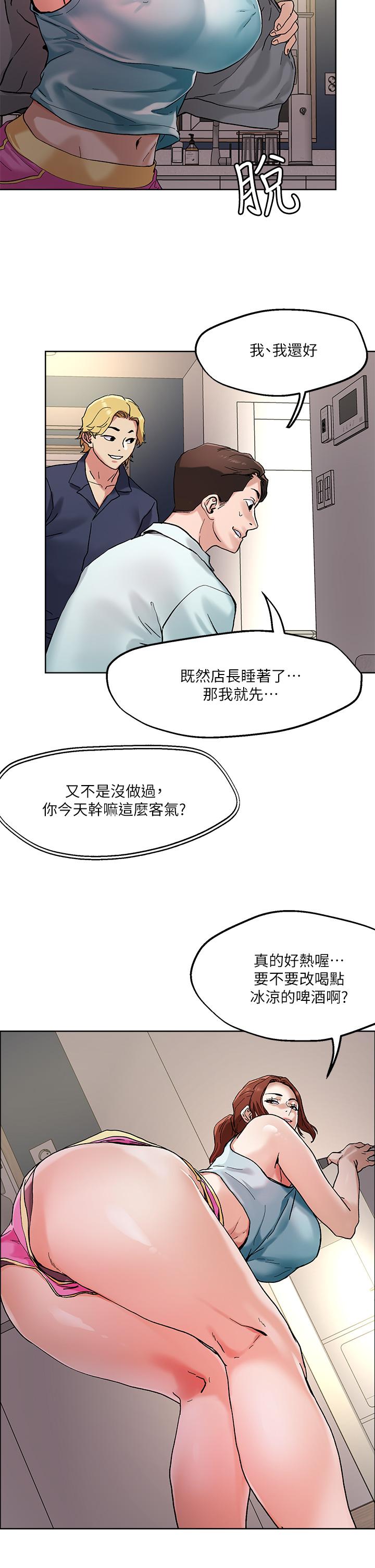 把妹鬼达人第46话-课长你不热吗
