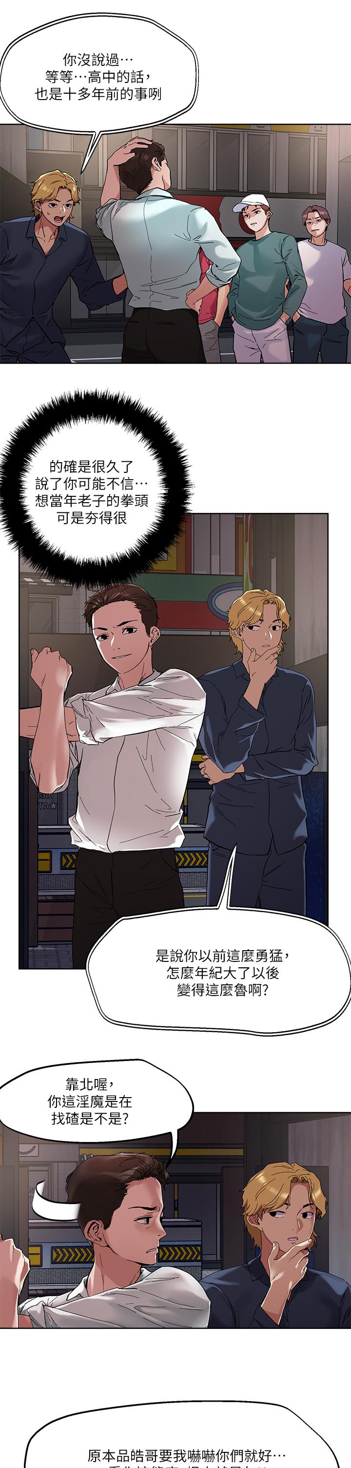 把妹鬼达人第46话-课长你不热吗