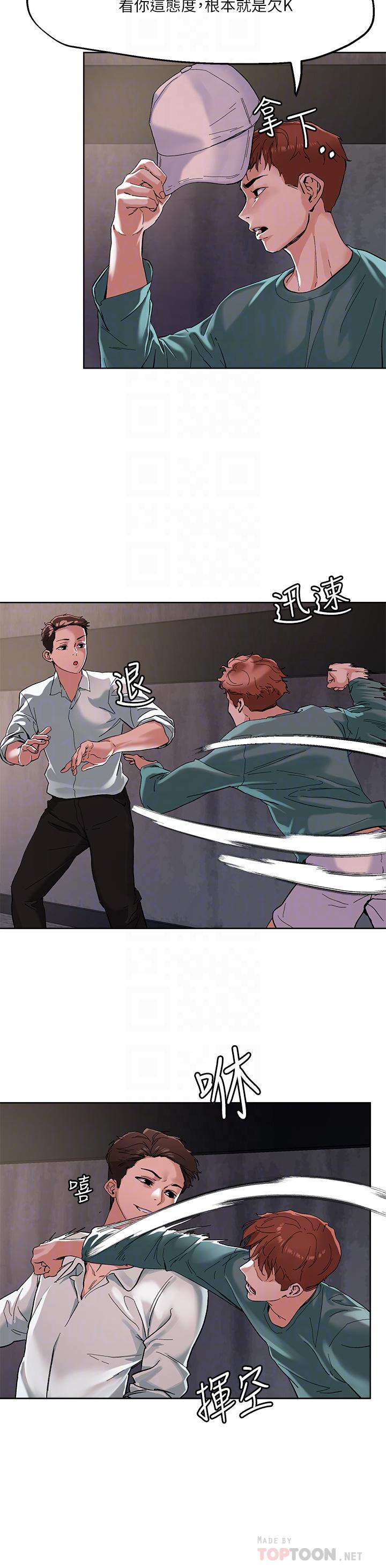把妹鬼达人第46话-课长你不热吗