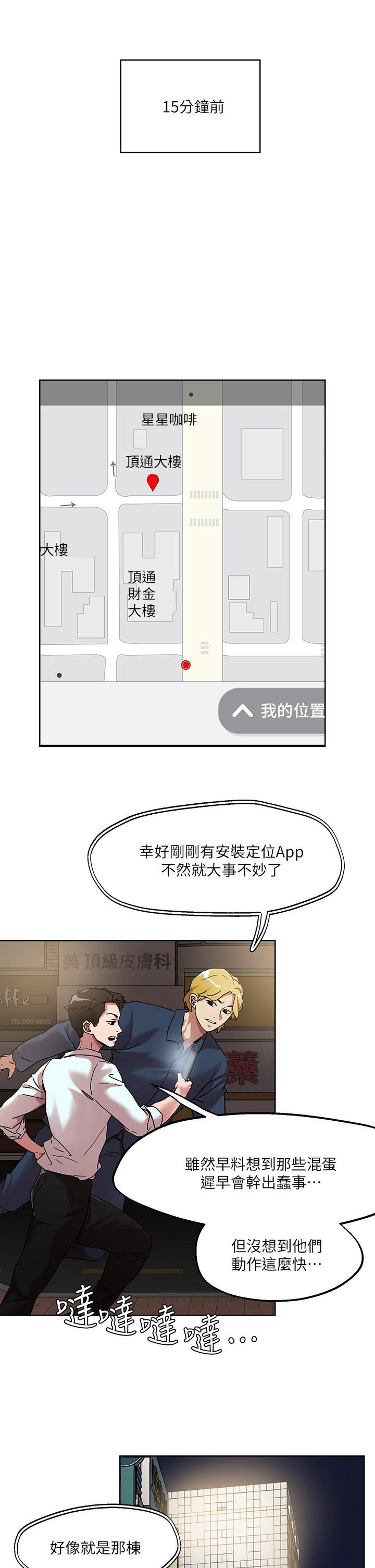 把妹鬼达人第49话-课长,我睡不着