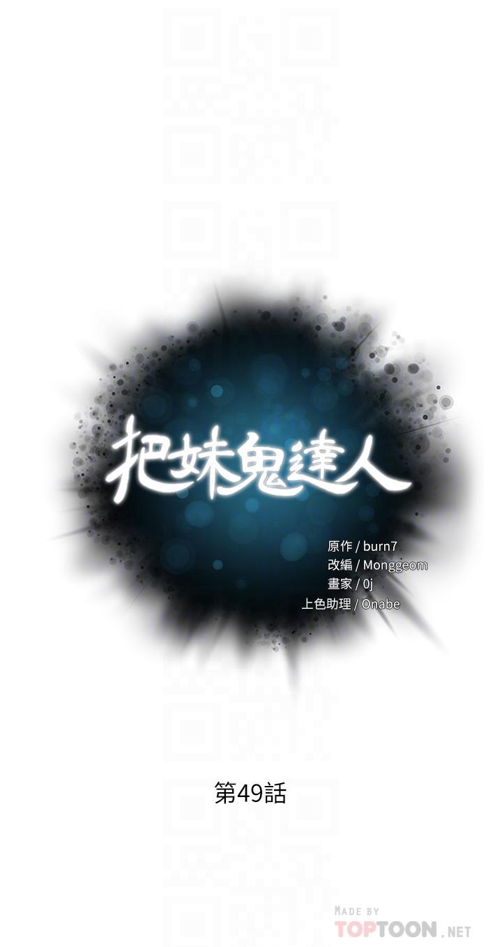 把妹鬼达人第49话-课长,我睡不着