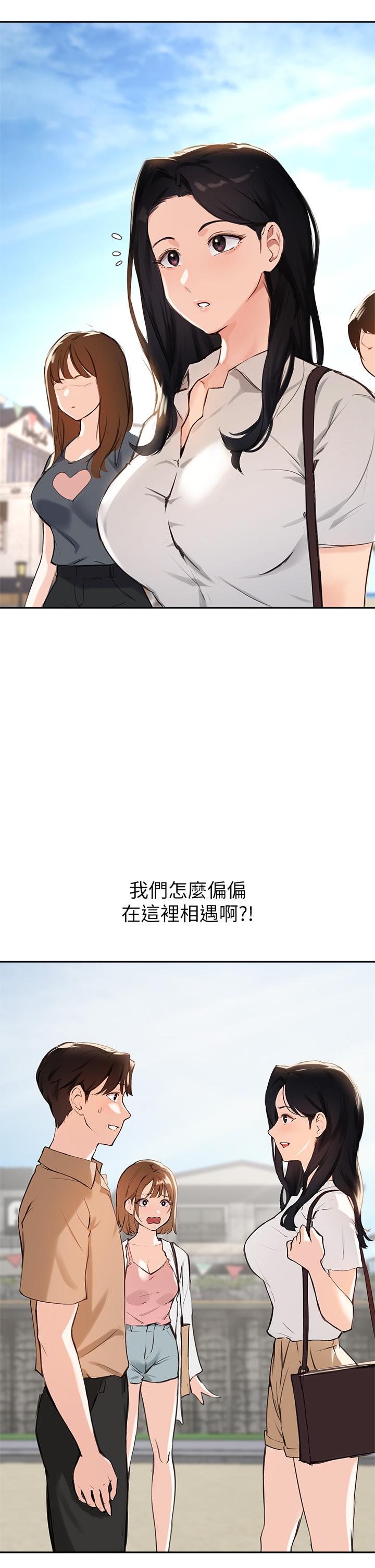 指导女大生第37话-珍贵的独处时光