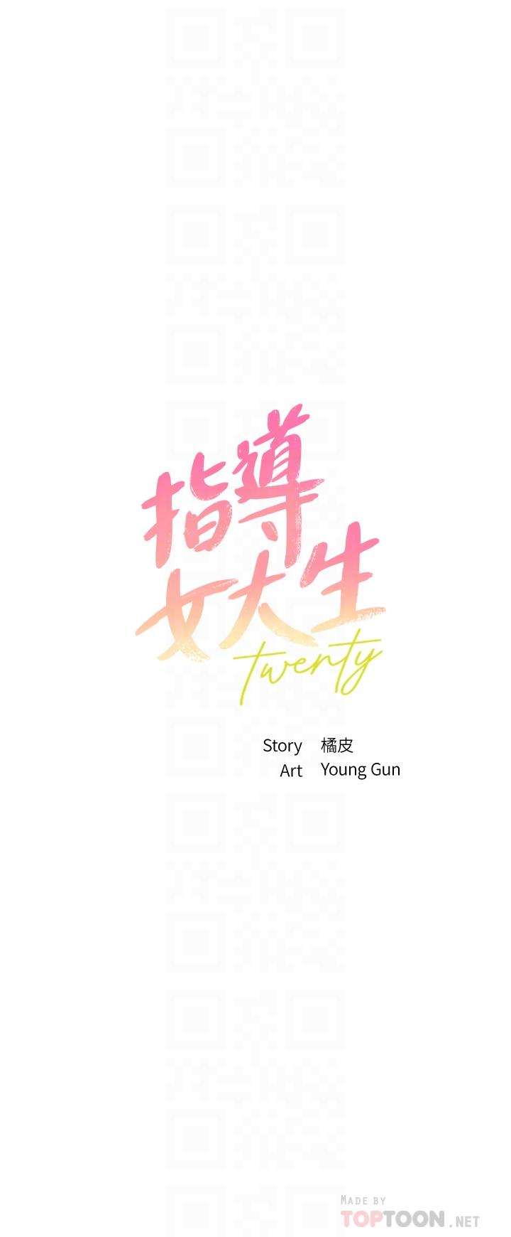 指导女大生第37话-珍贵的独处时光