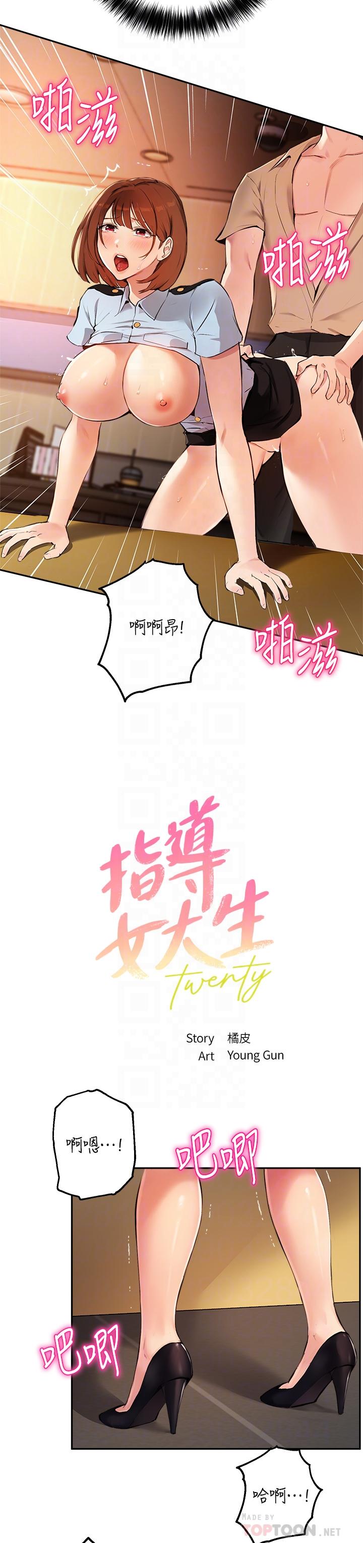 指导女大生第49话-教授,我是你的了
