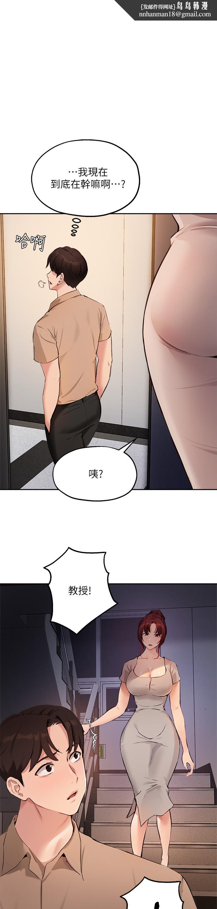 指导女大生第50话-露馅的关係