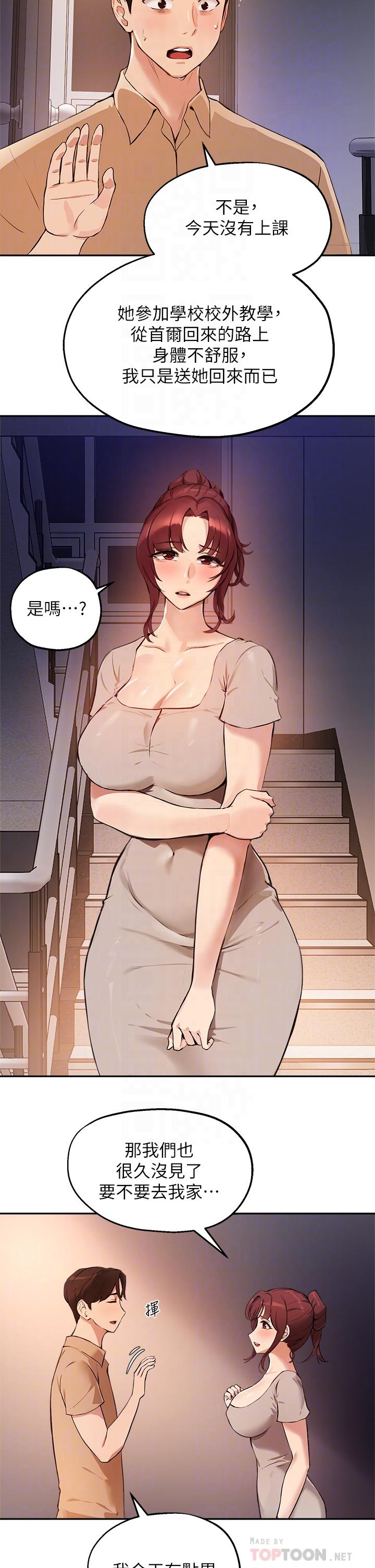 指导女大生第50话-露馅的关係