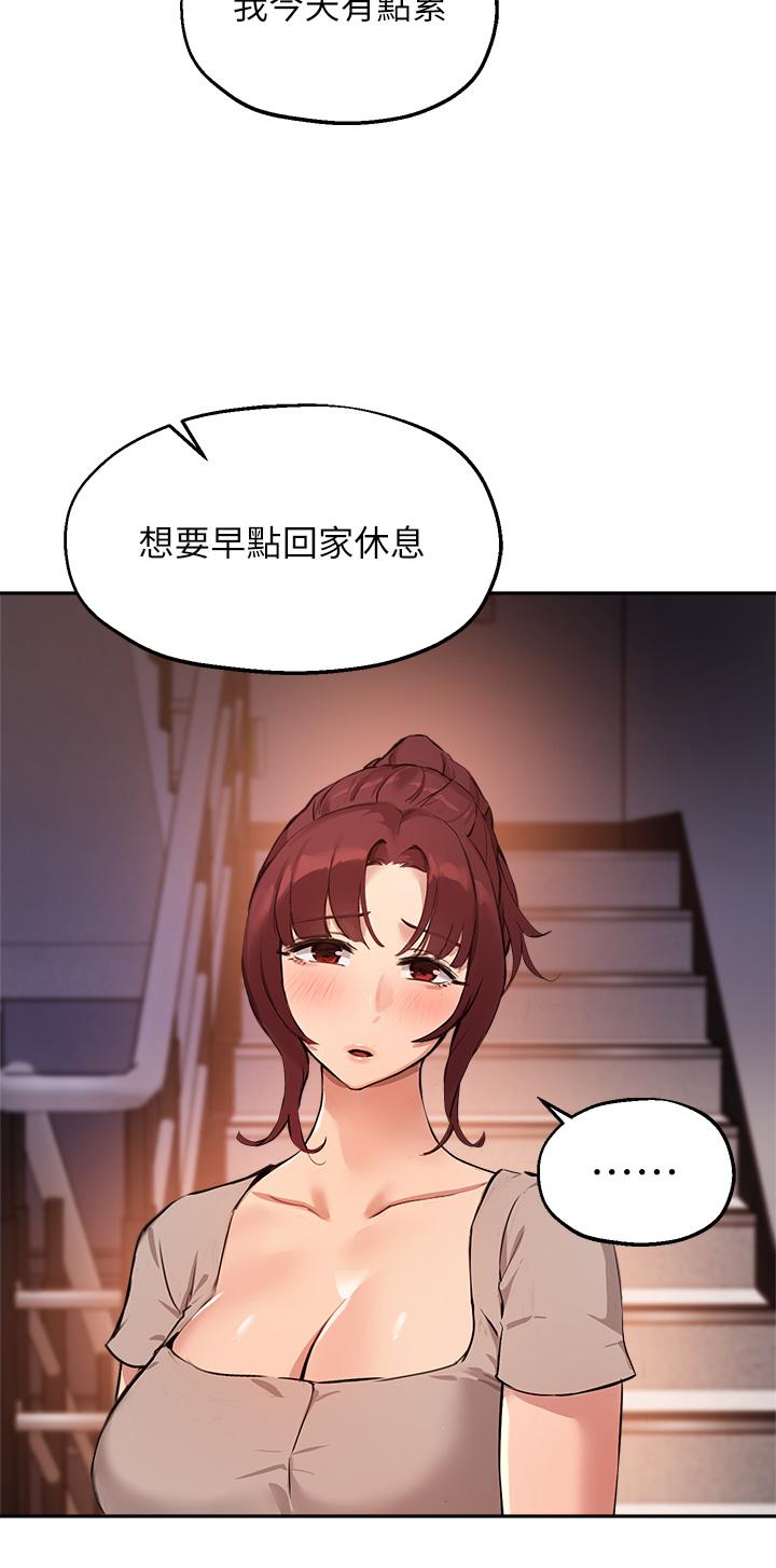 指导女大生第50话-露馅的关係
