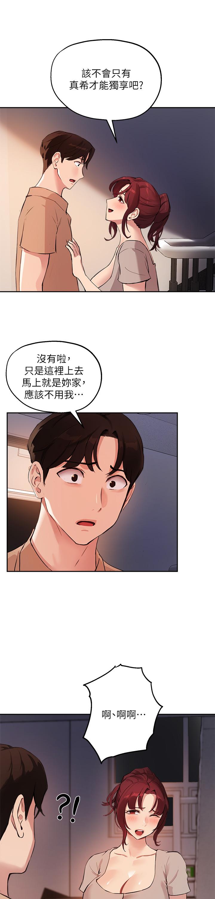 指导女大生第50话-露馅的关係