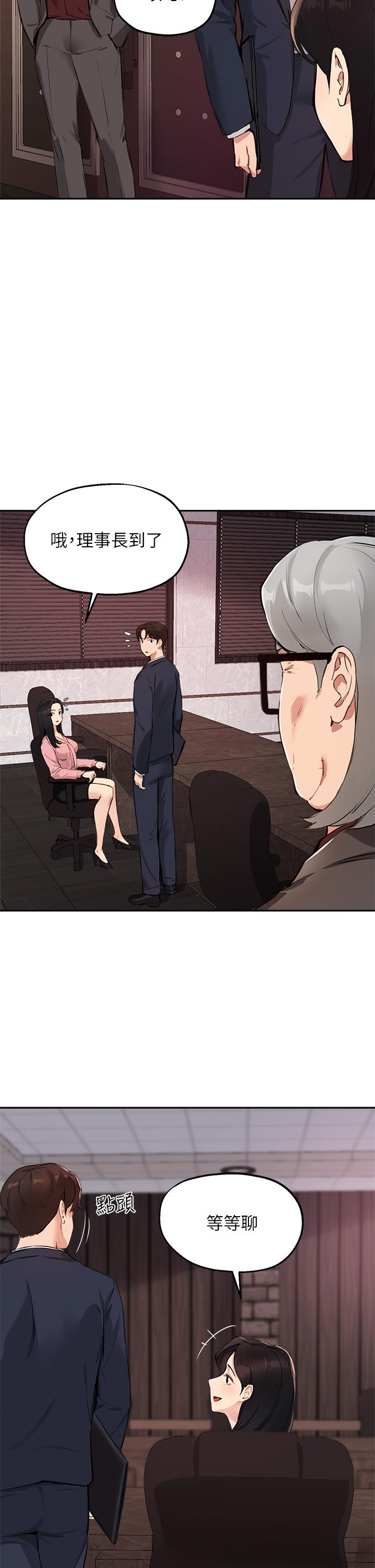 指导女大生第50话-露馅的关係