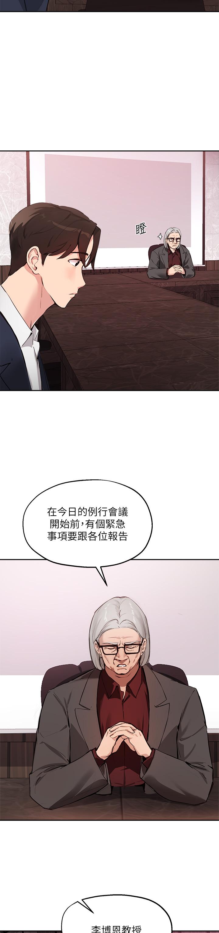 指导女大生第50话-露馅的关係