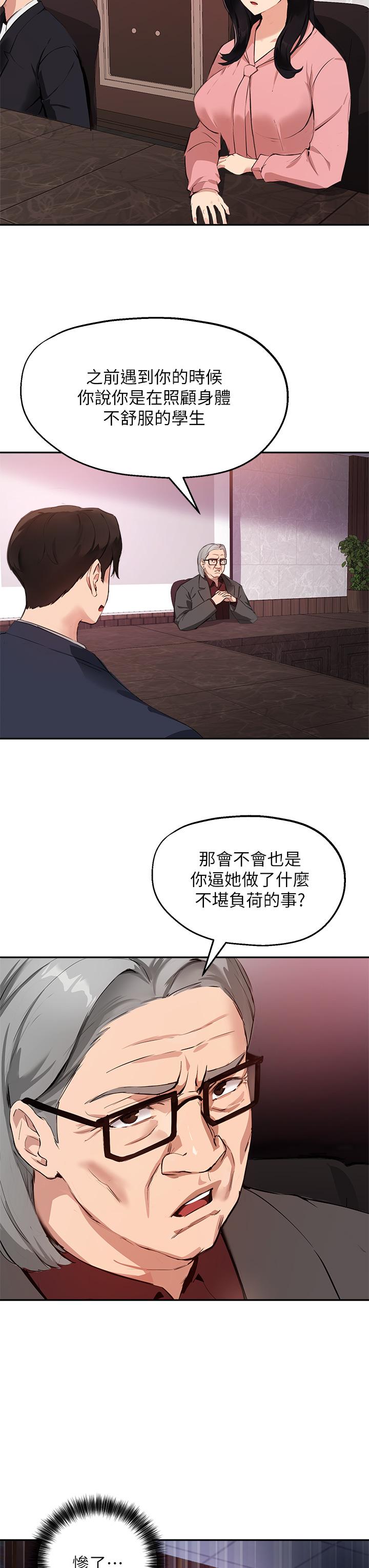 指导女大生第50话-露馅的关係