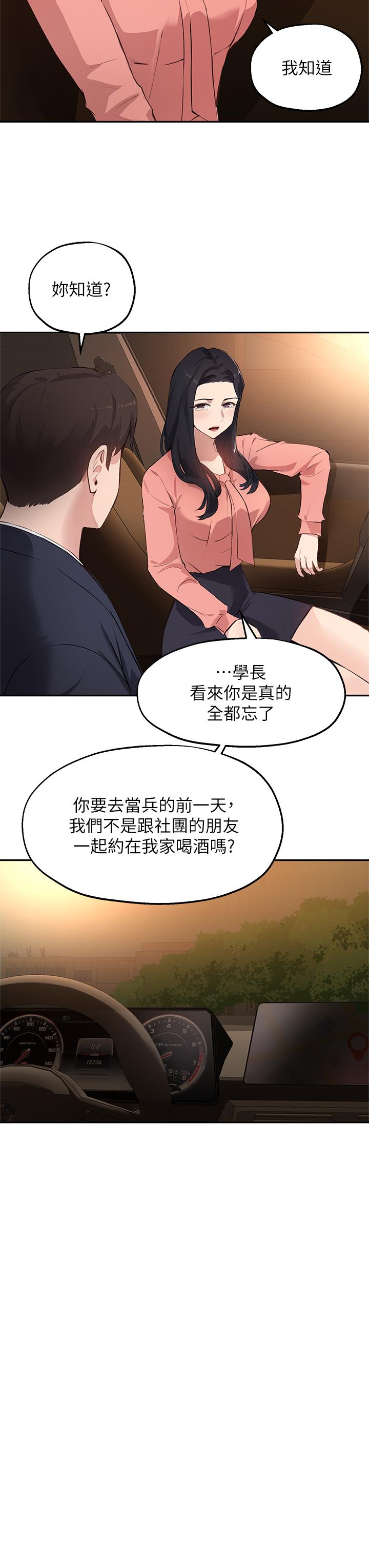 指导女大生第51话-那晚,你真的忘了吗