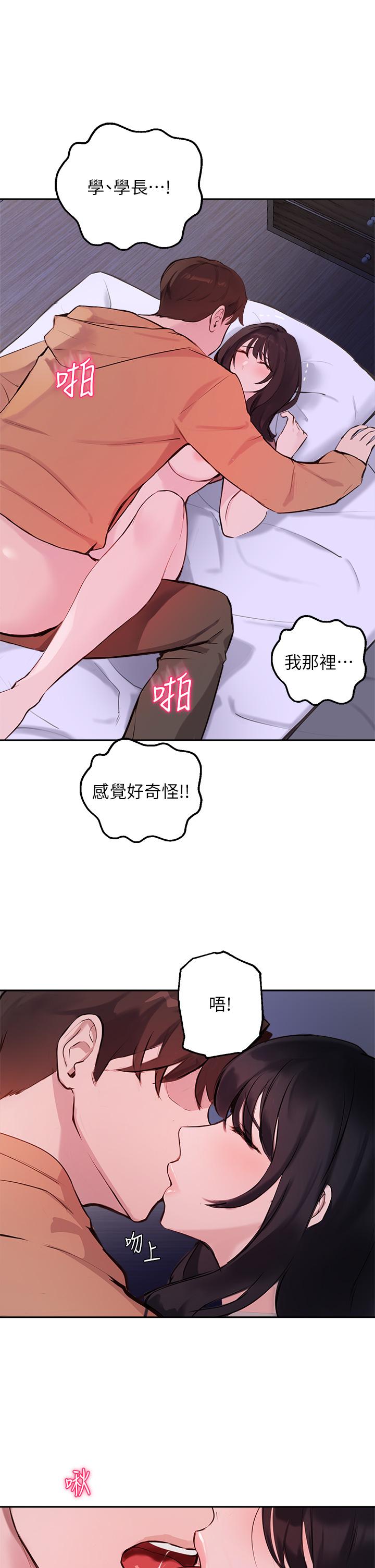 指导女大生第52话-趁大家睡着偷偷来
