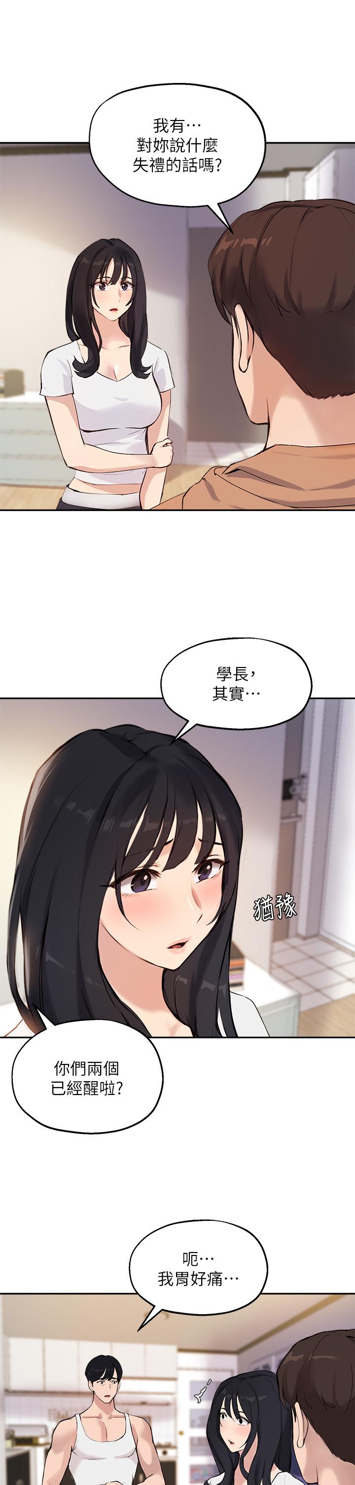 指导女大生第52话-趁大家睡着偷偷来