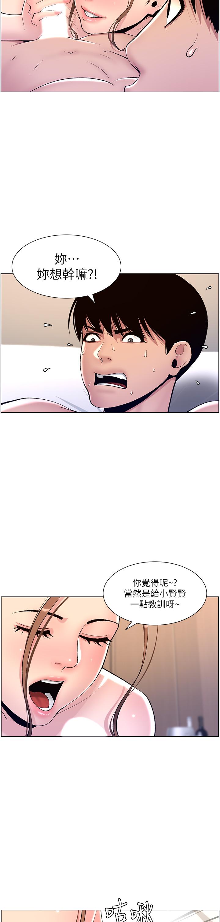 帝王App第15话-拜託让我射