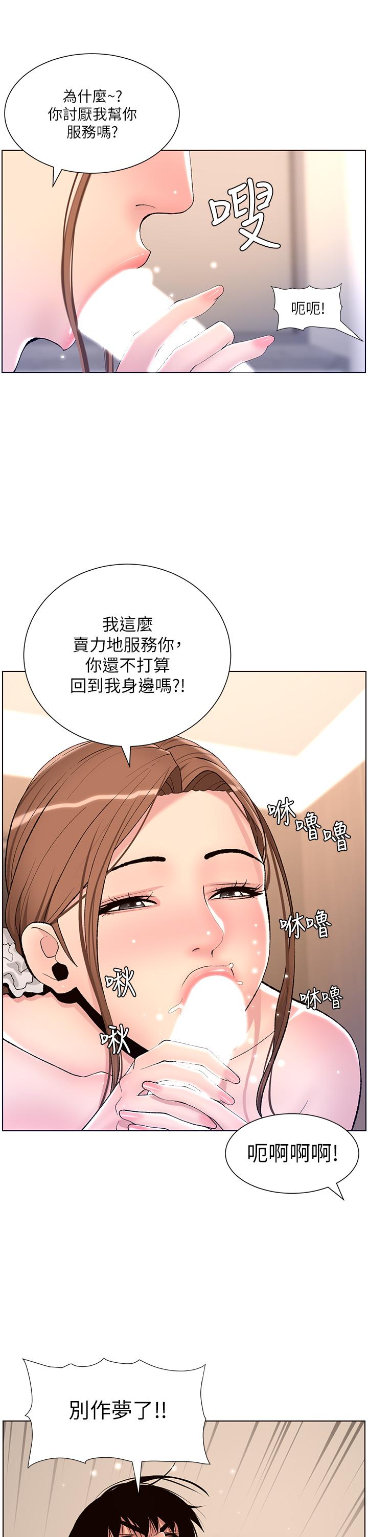 帝王App第15话-拜託让我射