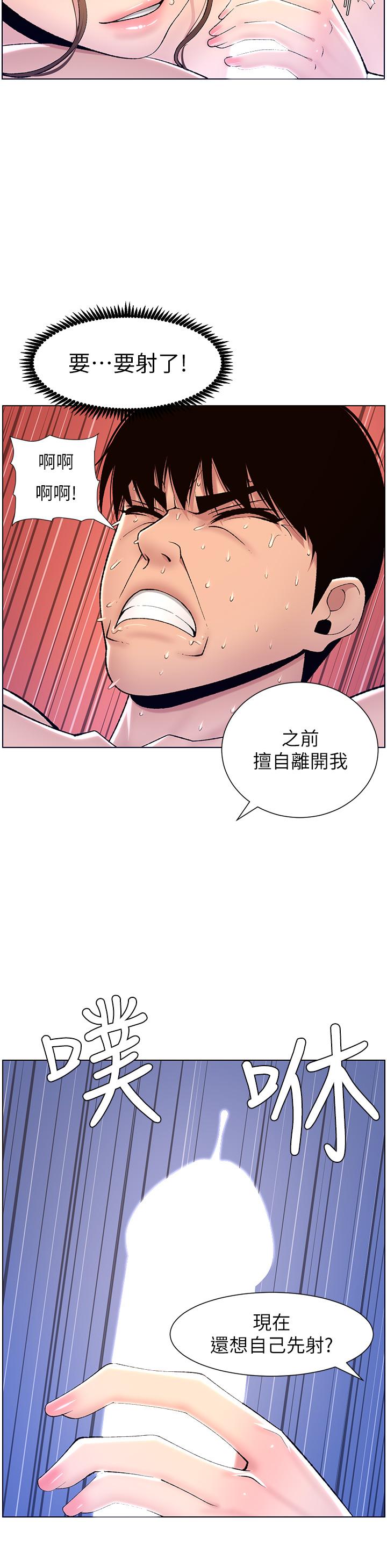 帝王App第15话-拜託让我射