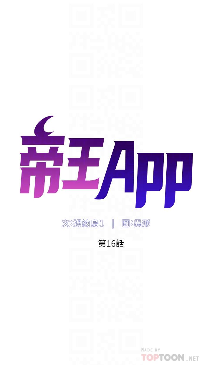 帝王App第16话-你要当我的按摩棒吗