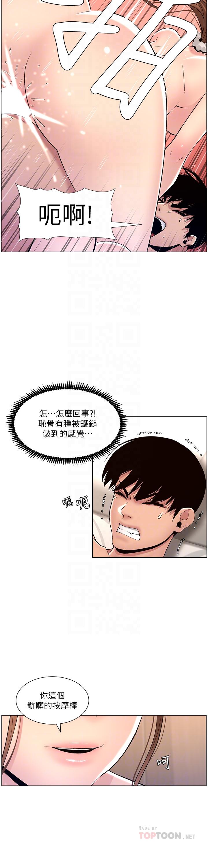 帝王App第16话-你要当我的按摩棒吗