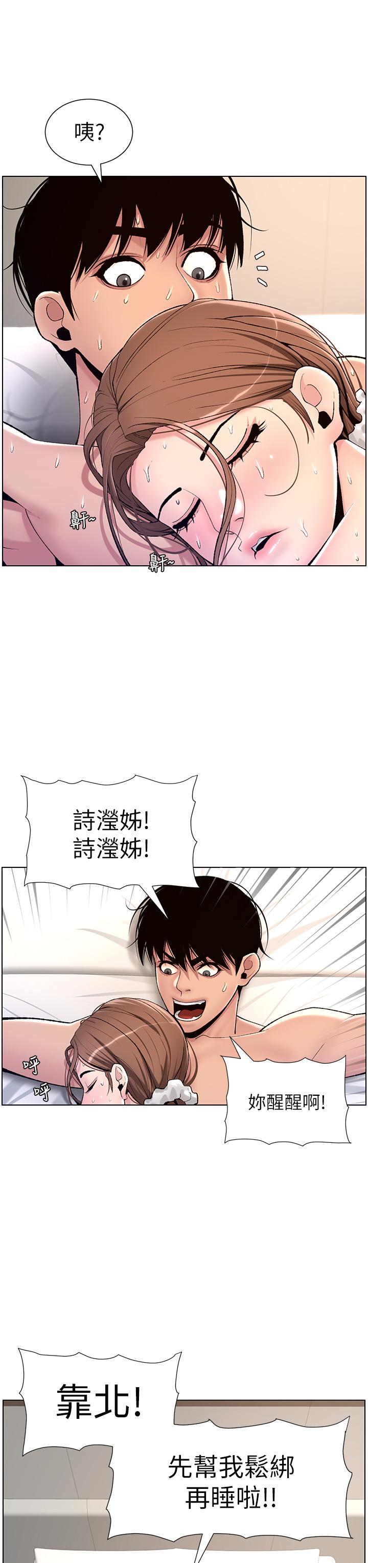 帝王App第17话-被神之手玩到氾滥成灾