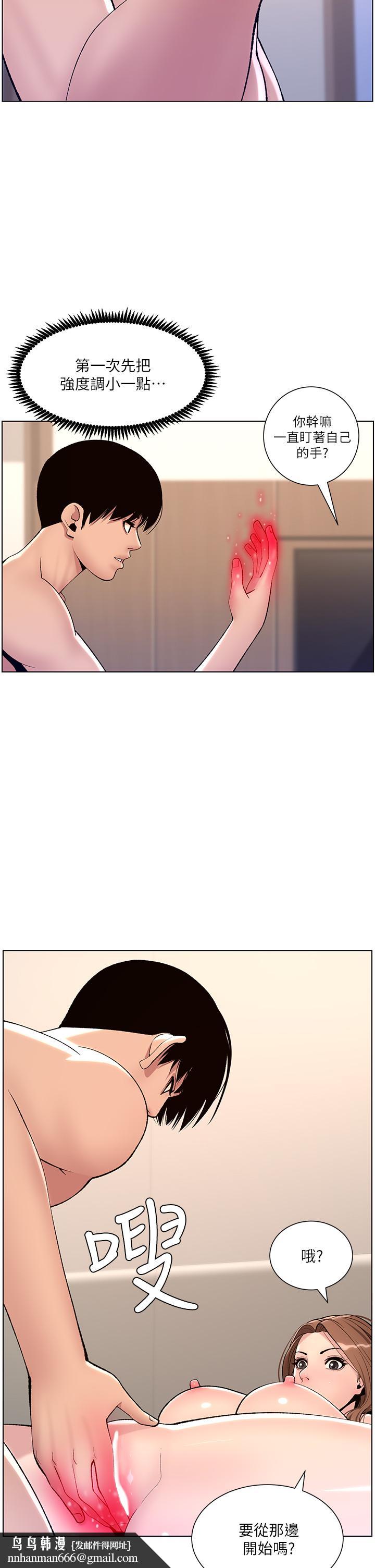 帝王App第17话-被神之手玩到氾滥成灾