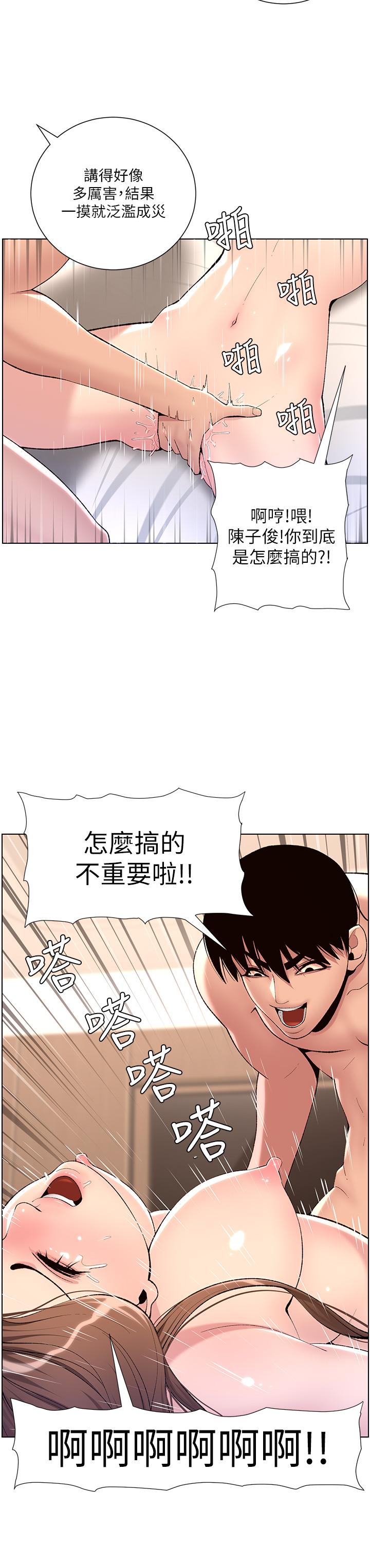 帝王App第17话-被神之手玩到氾滥成灾