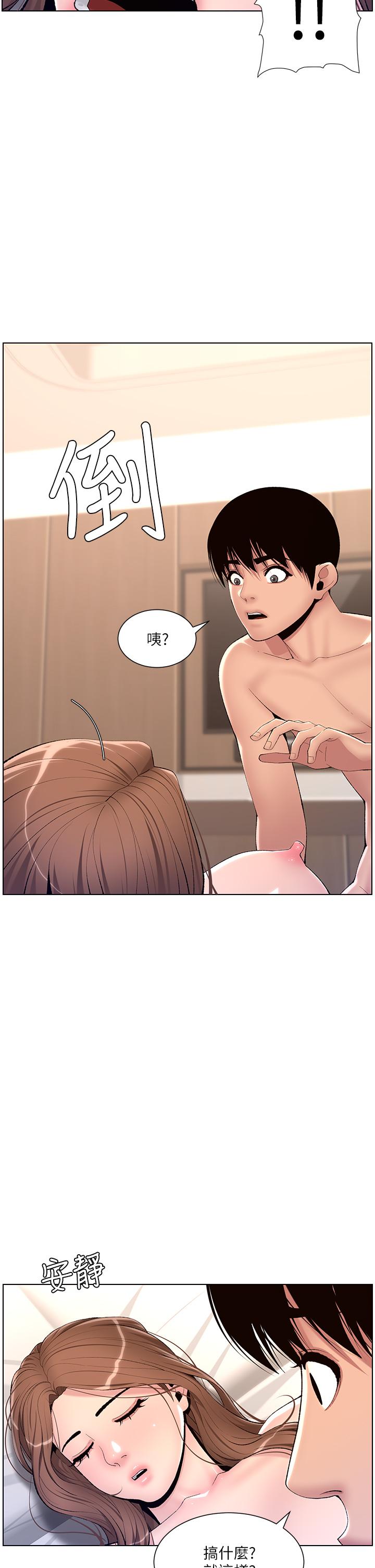 帝王App第17话-被神之手玩到氾滥成灾