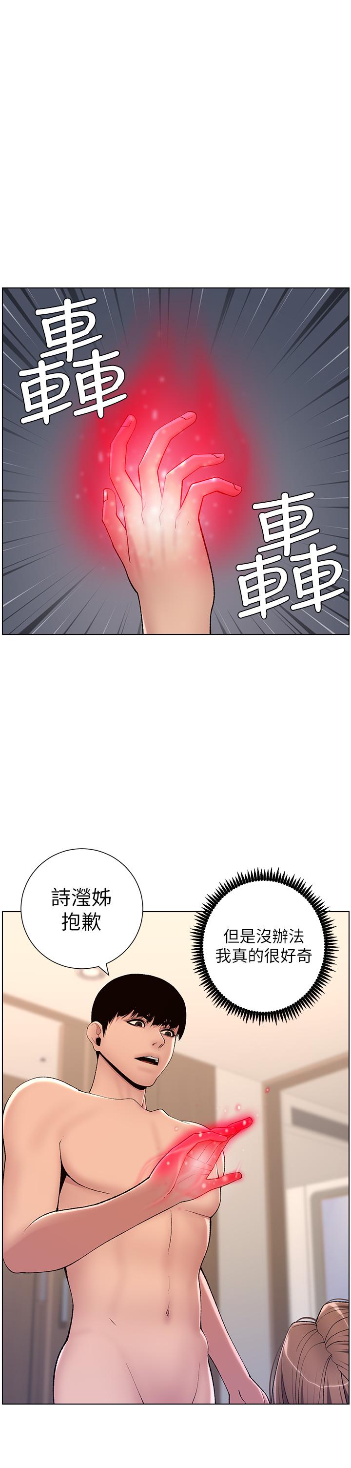 帝王App第17话-被神之手玩到氾滥成灾