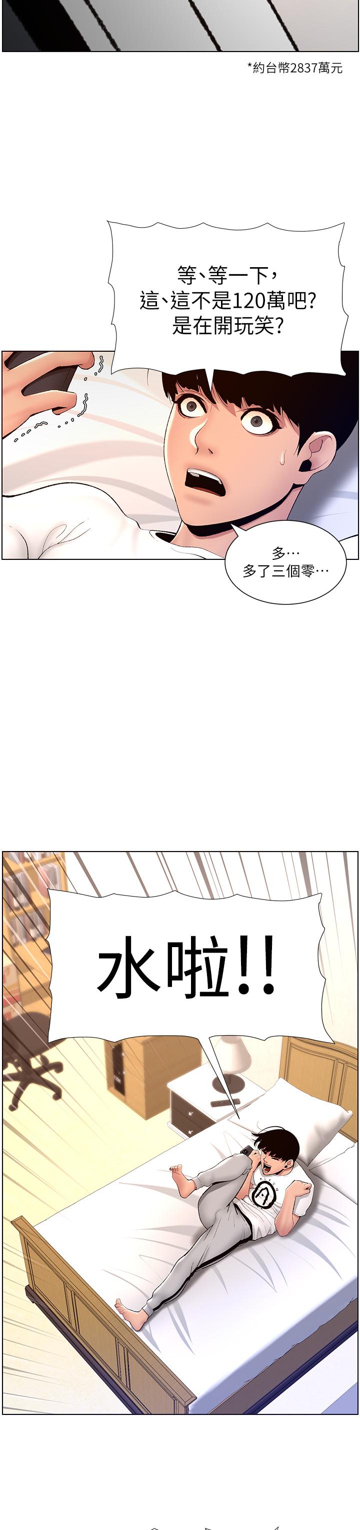 帝王App第18话-把教练调教成肉便器