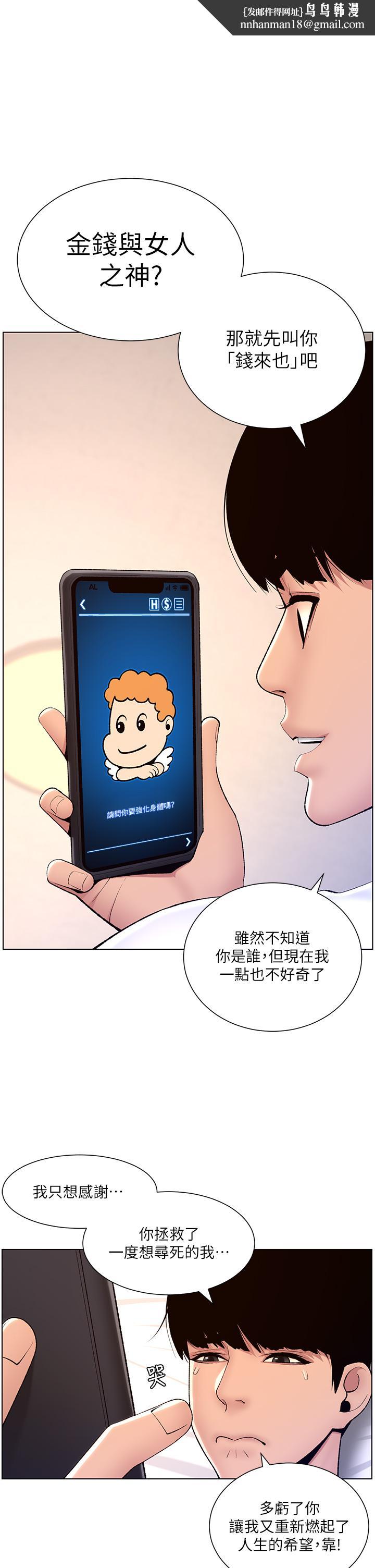 帝王App第19话-人家的鲍鱼也很可口