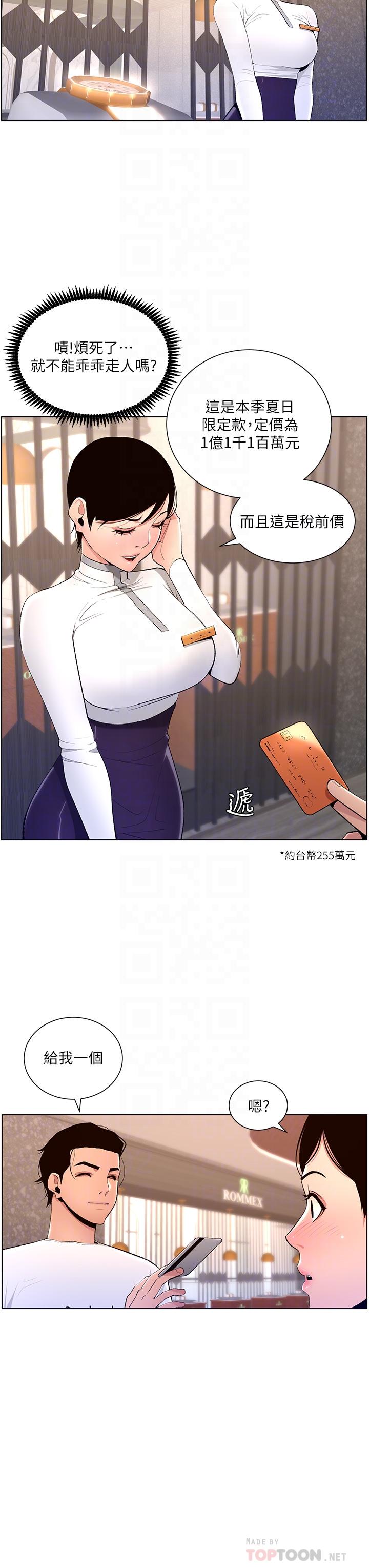 帝王App第19话-人家的鲍鱼也很可口
