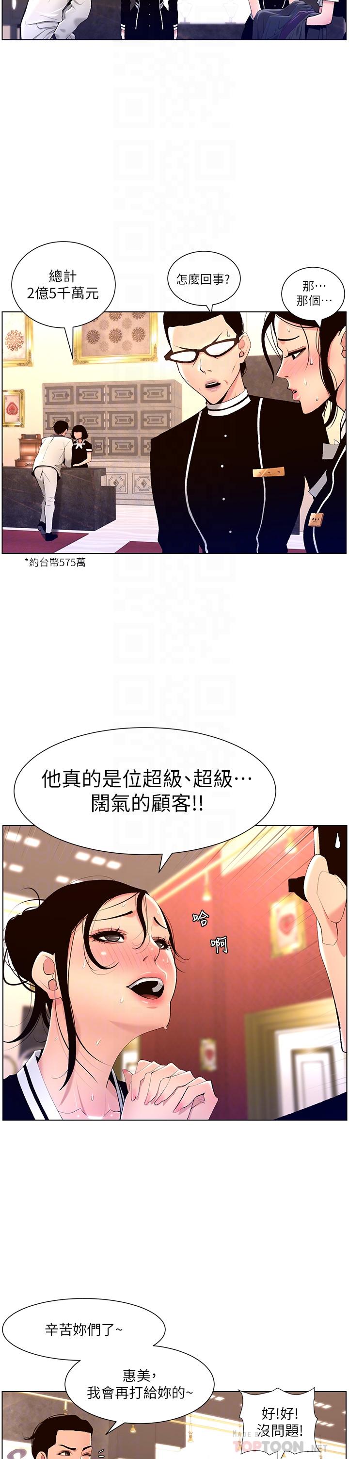 帝王App第20话-跟我做就给你一亿