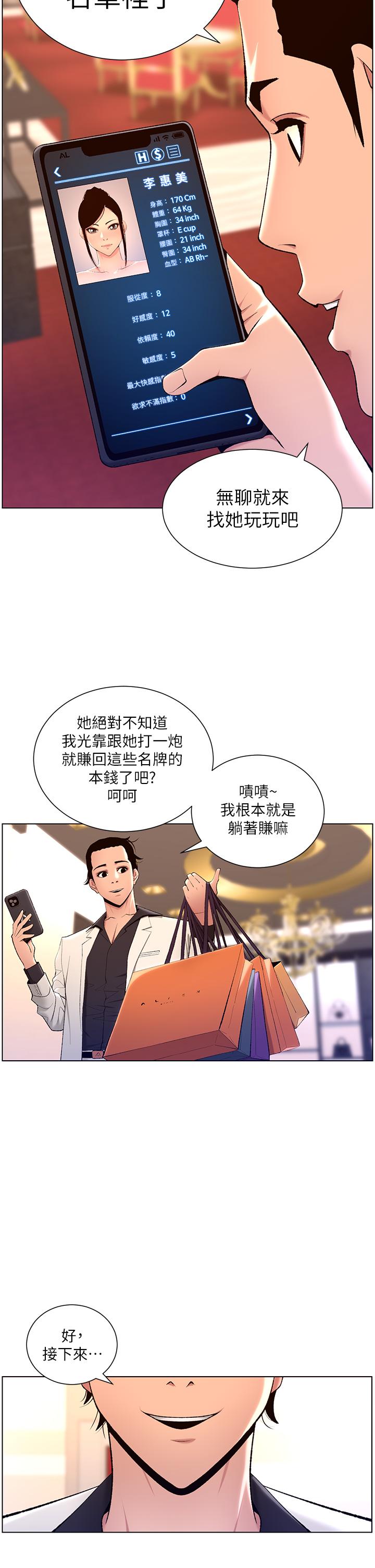 帝王App第20话-跟我做就给你一亿