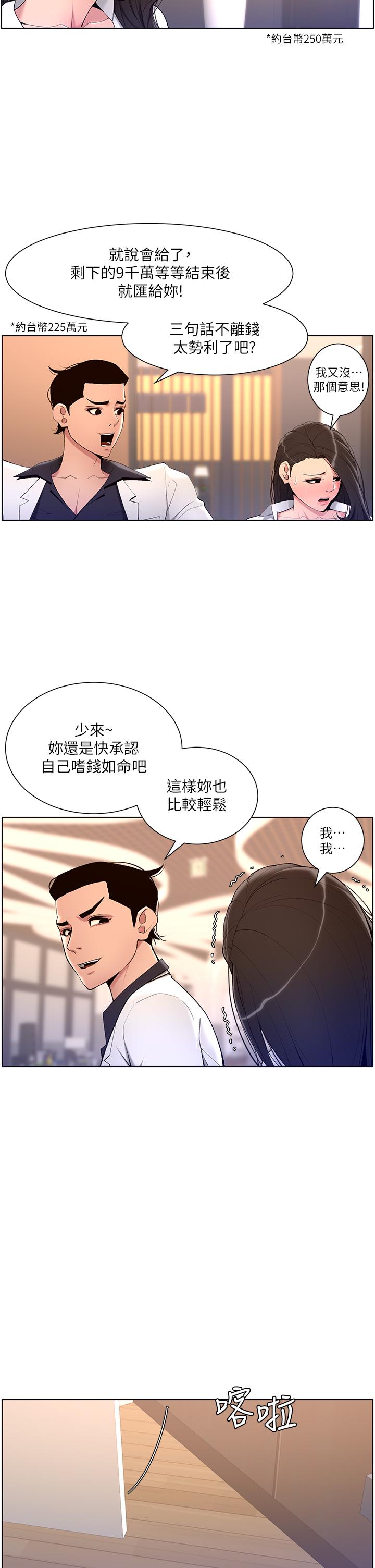 帝王App第21话-虽然很屈辱,但好爽…
