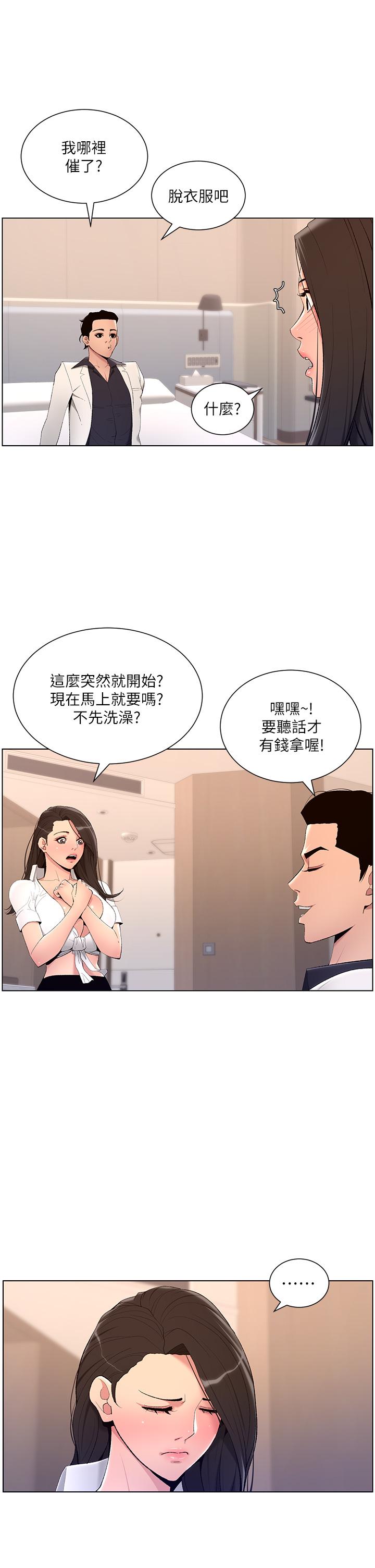 帝王App第21话-虽然很屈辱,但好爽…