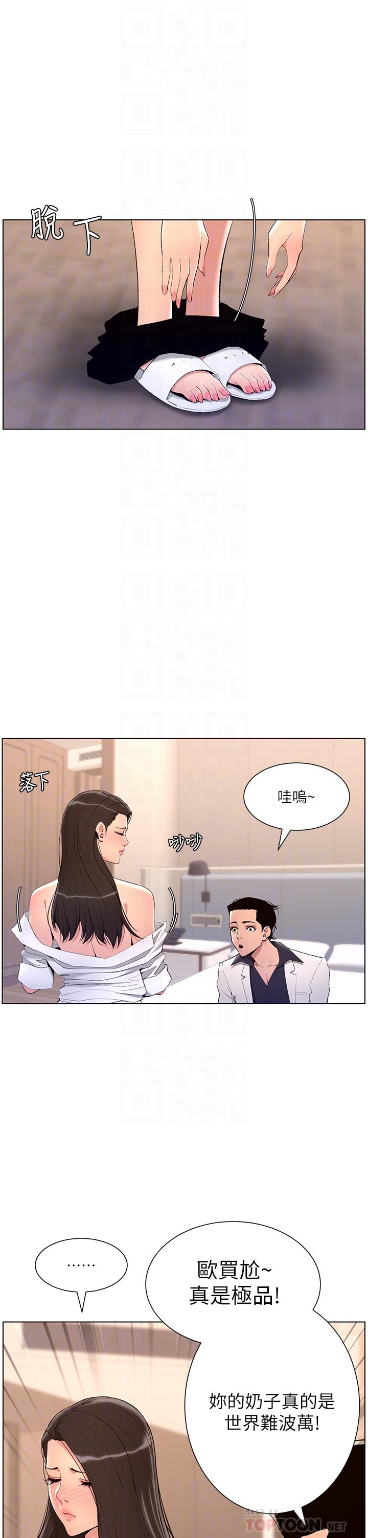 帝王App第21话-虽然很屈辱,但好爽…